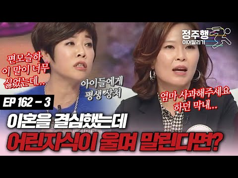 [#속풀이쇼동치미][162-3] 이혼 결심했는데 어린 자식들이 반대한다면? #정주행_이어달리기