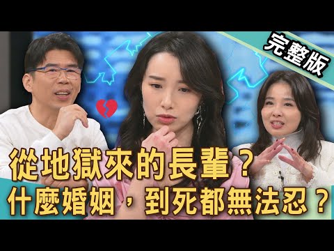 【新聞挖挖哇】地獄來的長輩？玉女掌門人公開婚變真相？呂文婉過來人奉勸天下媳婦！什麼婚姻，到死都無法忍？20250121｜來賓：林萃芬、呂文婉、張書書、蘇家宏、狄志為