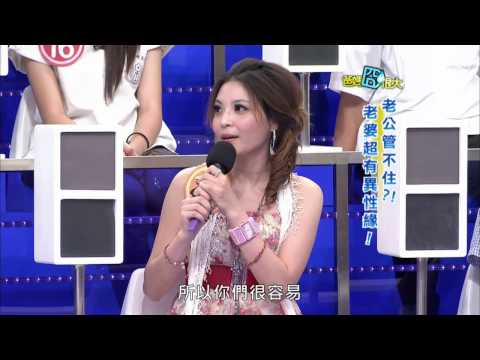 爸媽囧很大 第401集 老公管不住？！老婆超有異性緣！