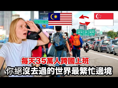 Inside World's Busiest Border! 350,000 people travel abroad to work daily