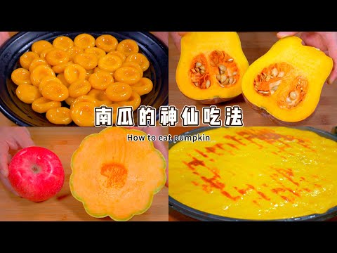 美味的南瓜食譜來了#like #美食 #美食教程 #cooking