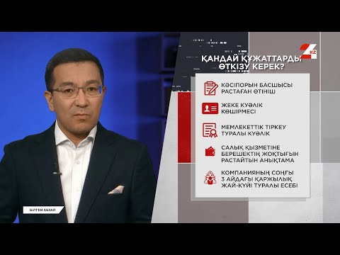 Тендерге қалай қатысуға болады? | Білген абзал