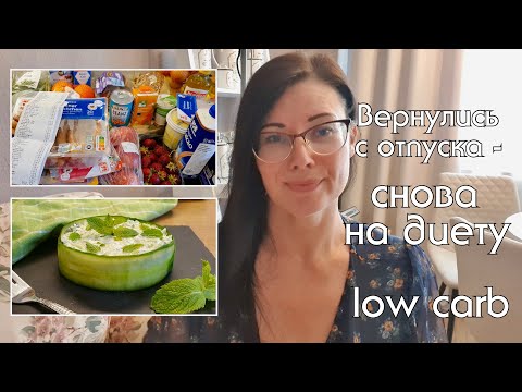 Уволилась с работы. Закупка продуктов на 120 евро. Купили новый стол. Мои тарелочки на кето/low carb