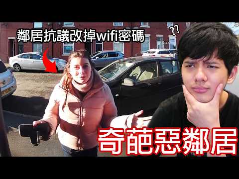 【尊】他們是讓你恨不得馬上搬家的「奇葩爛鄰居」! ? 偷拿外送吃壞肚子還告人...?【第二頻道】