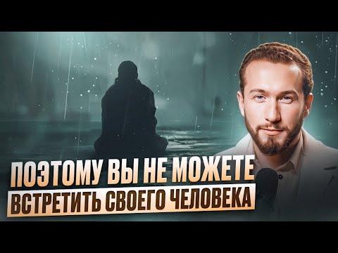 You will NEVER find your LOVE if you don't work through THESE mistakes! Why are you still single?