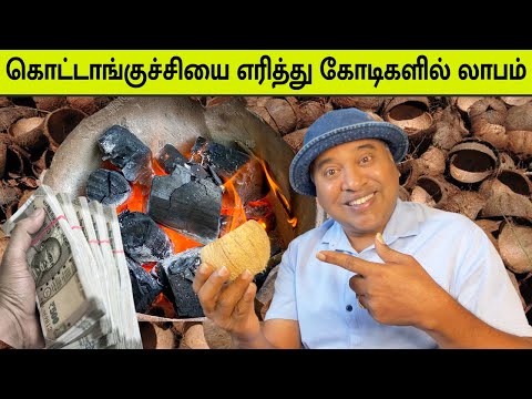 👉இதன் மதிப்பு உலக சந்தையில் ..? | Coconut Charcoal Activated Carbon | Sakalakala Tv |