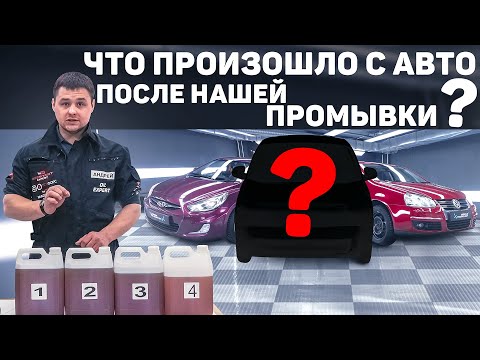 RINSING TEST RESULTS. What happened to all the cars?