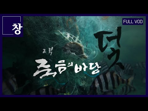 Death's Gate Part 2: "Trap" [Full Video] | Window Episode 480 (KBS September 24, 2024) #ChineseFi...