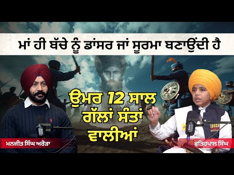 ਉਮਰ 12 ਸਾਲ ਗੱਲਾਂ ਸੰਤਾਂ ਵਾਲੀਆਂ - ਮਾਂ ਹੀ ਬੱਚੇ ਨੂੰ ਡਾਂਸਰ ਜਾਂ ਸੂਰਮਾ ਬਣਾਉਂਦੀ ਹੈ