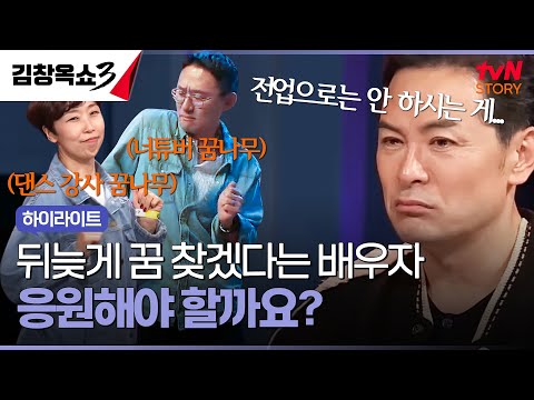 배우자의 '걸음마'를 지지해야 할 이유 #highlight #김창옥쇼3 EP.10