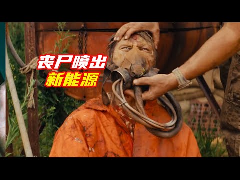 喪尸變成免費的勞動力，資本家看了都直呼内行；獵奇，奇幻，搞笑，喜劇，電影解説合集