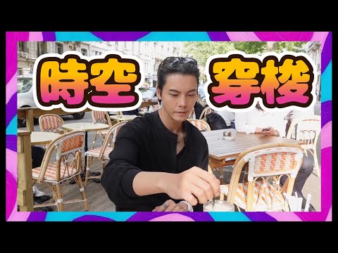 陳偉霆 巴黎之行vlog || w-Daily的微博视频 ​​​20230712  / WilliamChan 陳偉霆你是我唯一