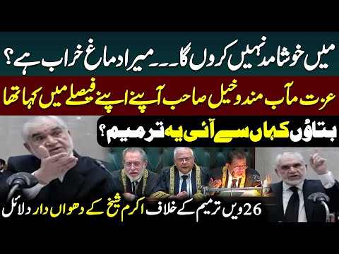 Akram Sheikh Fiery Arguments Against 26th Amendment | Supreme Court | Public News