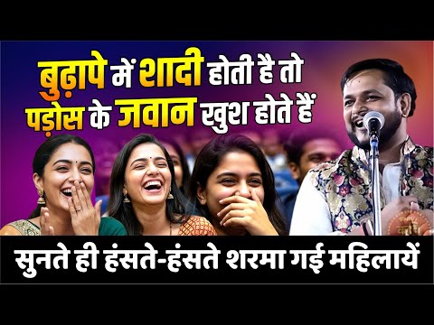 बुढ़ापे में शादी होती है तो पड़ोस के जवान खुश होते हैं,  सुनते ही शरमा गई महिलायें | Damdar Vanarasi