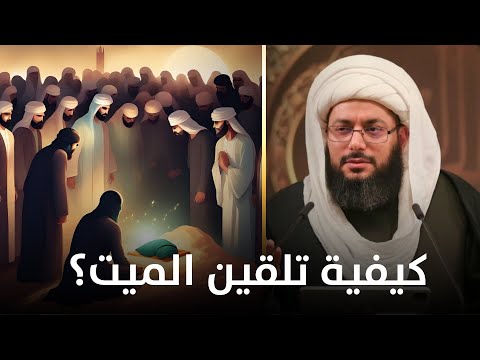السر الخطير الذي يقوله الشيعة لموتاهم