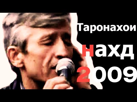 Субхони Саид - Таронахои нахд 2009