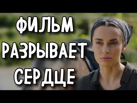 МЕЛОДРАМА КОТОРУЮ НЕВОЗМОЖНО ЗАБЫТЬ! ЛУЧШЕЕ КИНО НА ВЕЧЕР! «Ранимость» СЕРИАЛ 2025