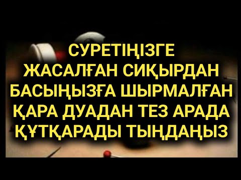 Суретке қуыршаққа инеге тағы басқа түрлі жасалған сиқырды қайтарады