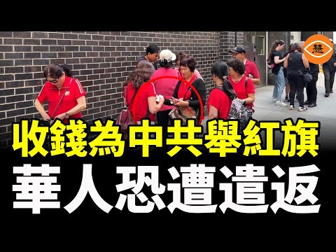 中國總理李强来聯合國，中共當街花錢僱人舉起紅旗被拍到，恐遭遣返……