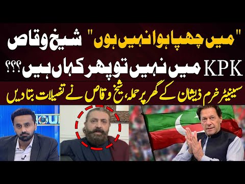 "If Sheikh Waqas isn’t in KP, then where is he? - Inside News