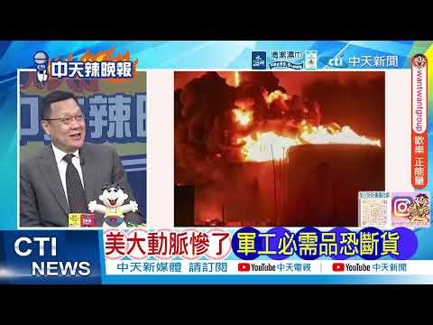 [Daily Must-Read] US Refueling Aircraft: A Stunning Scene | Russia Supports Iran to Enhance Asymm...