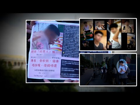 東張西望｜渣男網上呃港澳女生為呃錢呃禮物　觀眾公開事件慘被襲擊｜澳門｜渣男｜呃錢呃禮物｜派傳單｜襲擊｜李旻芳｜胡嘉儀