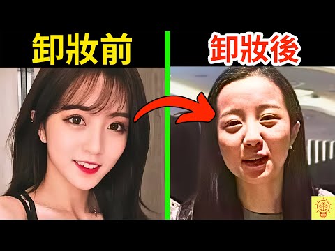 網紅狂妄直播卸妝，下一秒嚇壞粉絲、掉粉百萬，被網友揭穿識破，下場超活該!