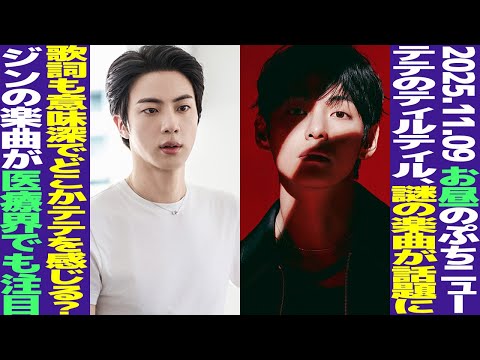 [Lunchtime BTS] The mysterious song in V's TIRTIR video is a hot topic? Jin's song is also attrac...