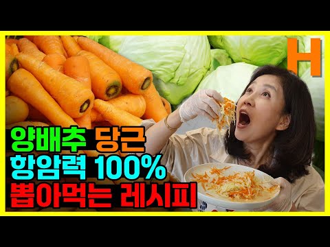 뱃살 쑥쑥 빼주는 양배추 당근 샐러드! 양배추가 남아나질 않습니다