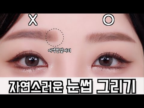 (ENG)어색한 눈썹 앞머리?! 눈썹 자연스럽게 그리기👍🏻EYEBROW TUTORIAL