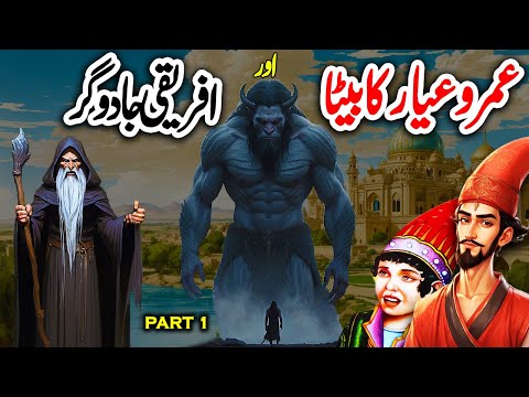 Umro Ayyar Ka Beta Aur Africi Jadugar | Urdu Horror Story | Part 1