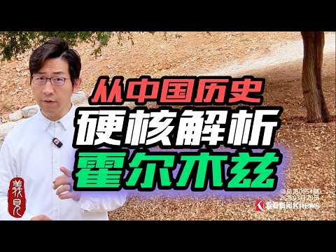 胡塞參戰！霍爾木茲與紅海，恐兩頭堵？