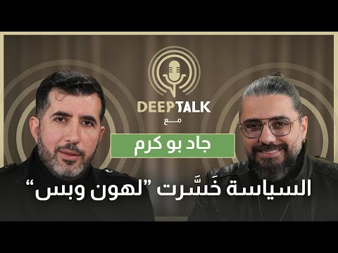 جاد بو كرم: لم أحب تركيز هشام حداد على انتقاد باسيل ولهذا السبب وافقت على الانتقال معه الى ال MTV