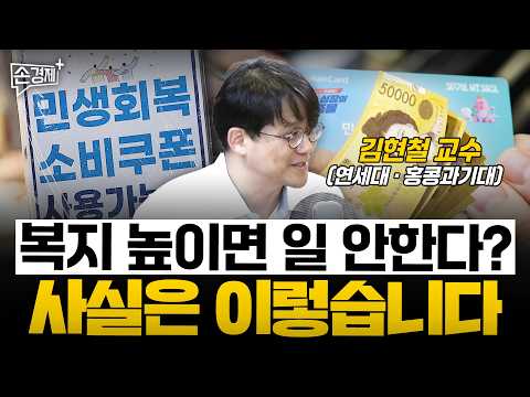 '음의 소득세' 도입해야 불평등이 해결될 겁니다 - 김현철 교수(연세대 의대·홍콩과기대 경제학과)