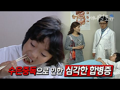 (시청자 요청🚑) 거의 매일 '이것'을 즐겨 먹었던 소년, 수은중독 합병증으로 갑자기 쓰러졌다..??😰😰 | KBS 위기탈출 넘버원 100705 방송