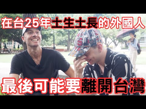 父母及兄弟姊已經離開台灣，雖然安迪留下工作回饋台灣，但最後這位進口的台灣人可能要搬到德國（第二集): Born in Taiwan but might move to Germany