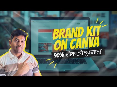How to Create a Brand Kit in Canva | Small Business Branding tutorial in Marathi | Part 2