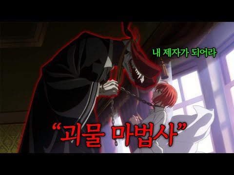 노예가 되어 경매로 괴물에게 팔렸는데 알고 보니 멸종 직전인 고대의 마법사ㄷㄷ