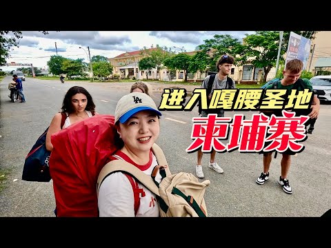 [Cambodia] Bravely explore the sacred place of Ga Yao, Cambodia! Is it really dangerous here?