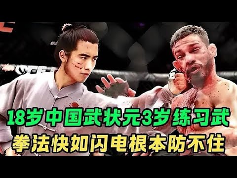 18岁中国武状元3岁练习武，5拳将巴西猛男打飞，武僧一龙看傻眼了#格斗 #游戏 #解说