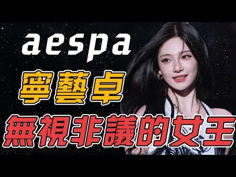 童星出道曾被鄧紫棋預言一定會火，卻因身材和「我行我素」被瘋狂嘲諷，如今終於打破誤解不公證明自己？| 寧藝卓#kpop #blackpink #minnie #twice #seventeen