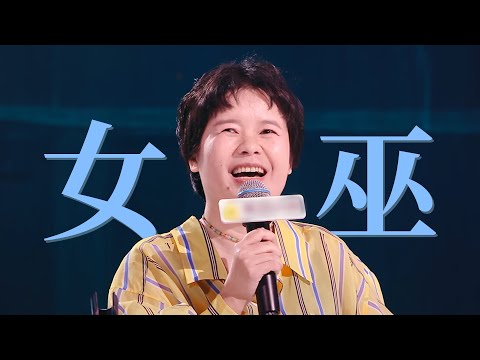 王小利，脫口秀「自戀」賽道代言人