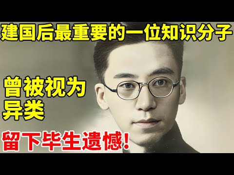 中国建国后最重要的一位知识分子,曾被视为异类,留下毕生遗憾!【中国名人故事】#顾准