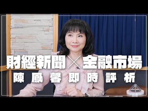 '25.12.17【財經起床號】金融市場財經新聞即時評析