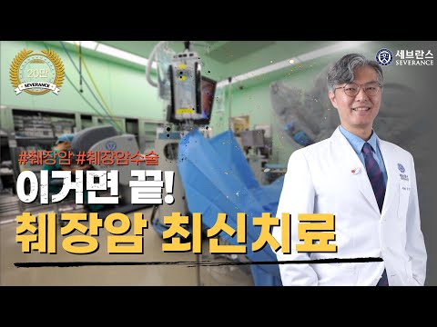 응답하라 3부! 췌장암 최신치료 이거면 끝!
