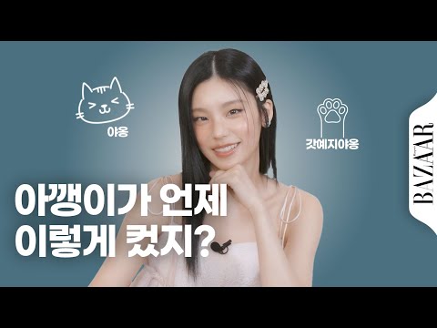 What are the hairstyle, makeup and styling that YEJI loved the most? #EncylopediaOfUsefulFacts