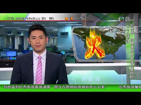 TVB午間新聞|洛杉磯雪佛龍煉油廠爆炸起火|蘋果下架追蹤移民執法人員應用程式 該APP被指增執法人員工作風險|美國聯邦政府撥款議案再遭否決停擺將持續至下周 特朗普擬裁數以千計聯邦僱員|TVB News