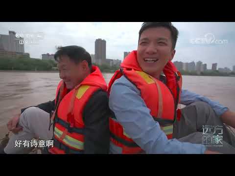 《远方的家》 20230217 天下黄河（19） 兰州：黄河之滨也很美|CCTV中文国际