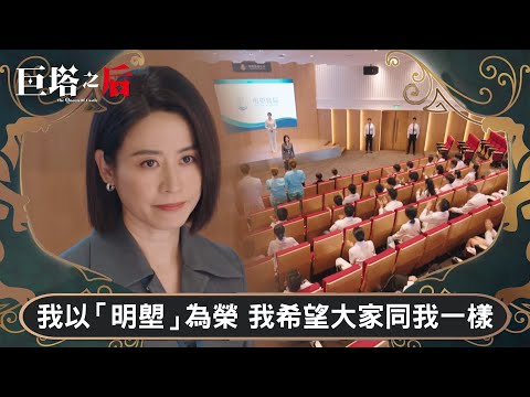 巨塔之后｜我以「明塱」為榮 我希望大家同我一樣｜第19集｜宣萱｜陳展鵬｜陳煒｜劉佩玥｜港劇｜TVBUSA