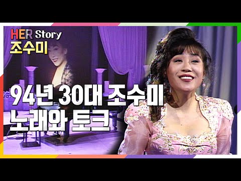 [구독자요청] 94년 '신이 내린 목소리' 조수미 내한 토크쇼와 노래 Sumi Jo(KBS 19940716 방송)